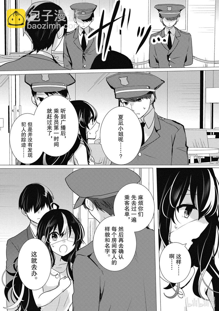 《侦探已死。》第15话 十二点前的灰姑娘。 第35页