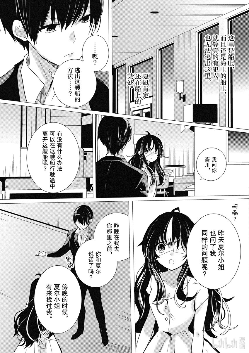 《侦探已死。》第15话 十二点前的灰姑娘。 第36页