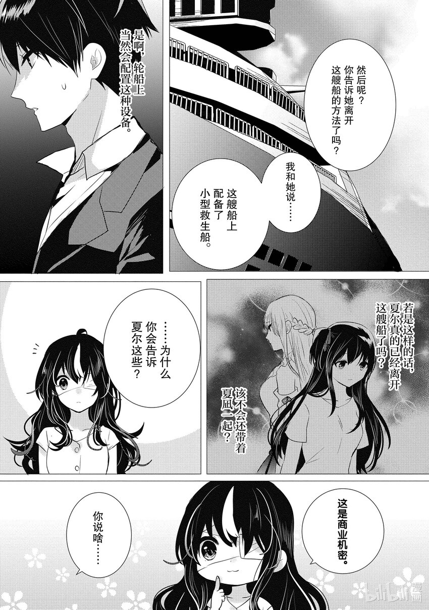 《侦探已死。》第15话 十二点前的灰姑娘。 第37页
