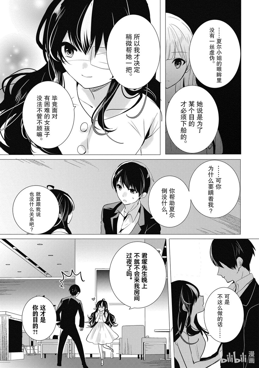 《侦探已死。》第15话 十二点前的灰姑娘。 第38页