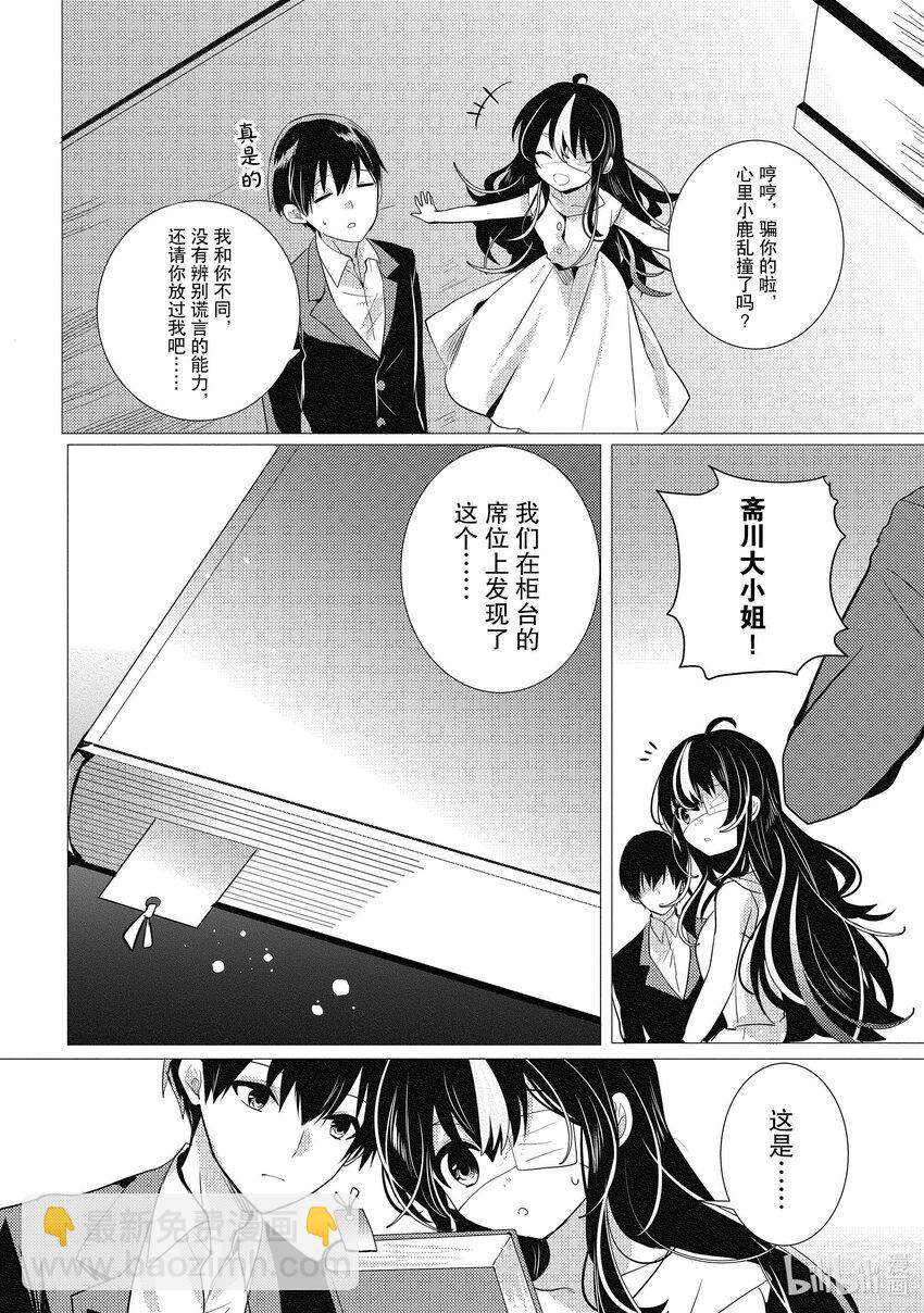 《侦探已死。》第15话 十二点前的灰姑娘。 第39页