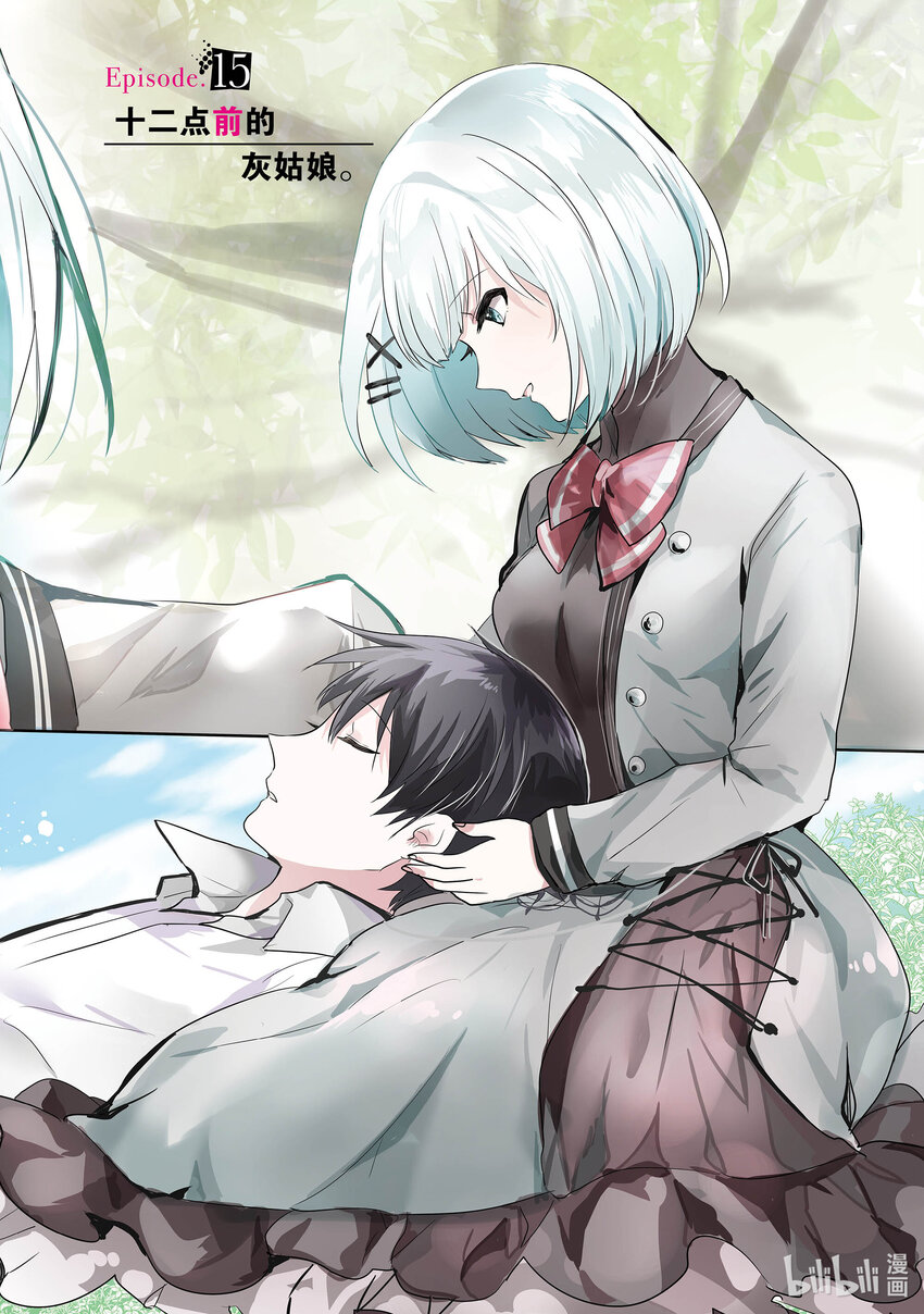 《侦探已死。》第15话 十二点前的灰姑娘。 第3页