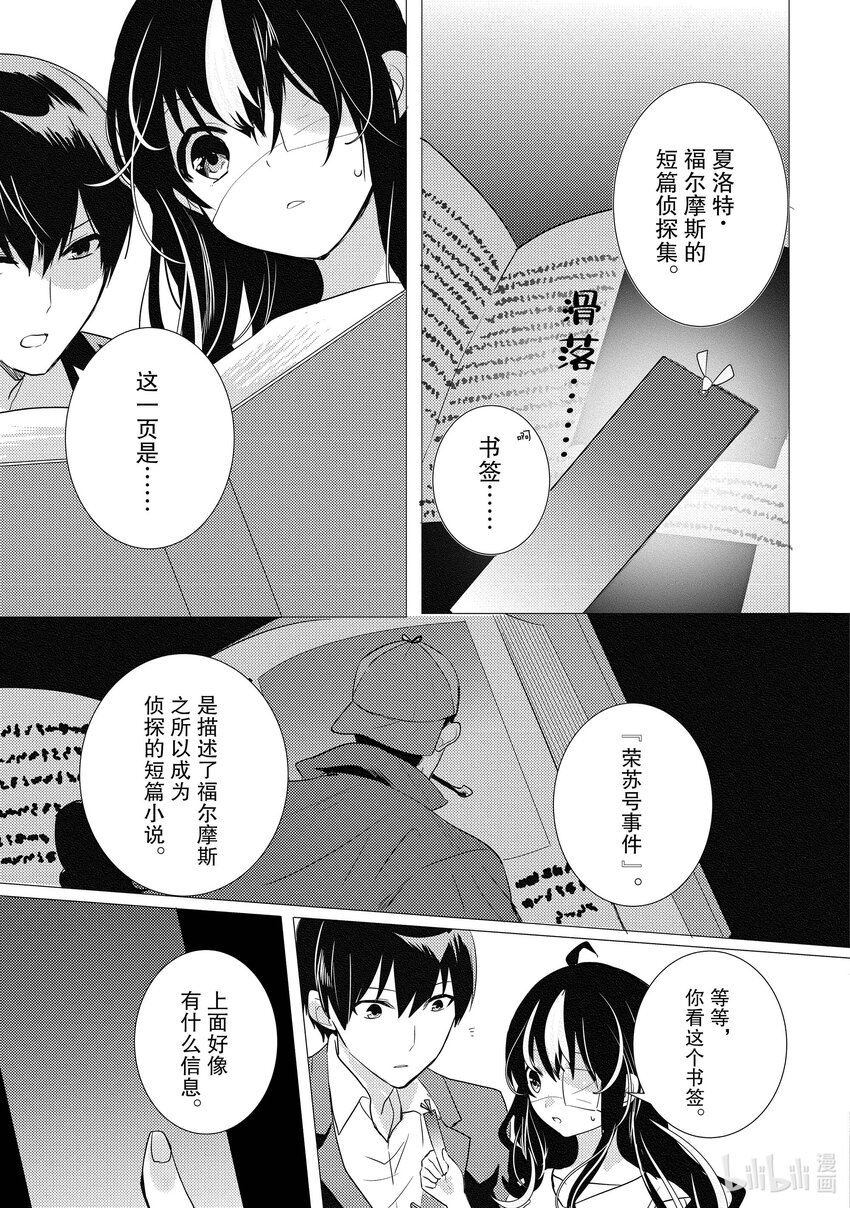 《侦探已死。》第15话 十二点前的灰姑娘。 第40页