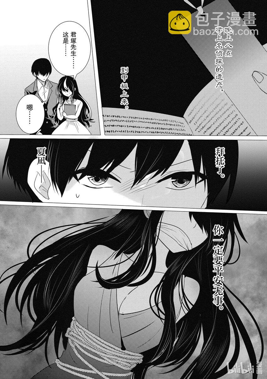 《侦探已死。》第15话 十二点前的灰姑娘。 第41页