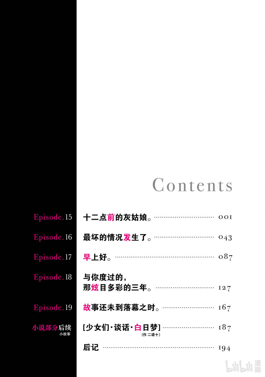 《侦探已死。》第15话 十二点前的灰姑娘。 第5页