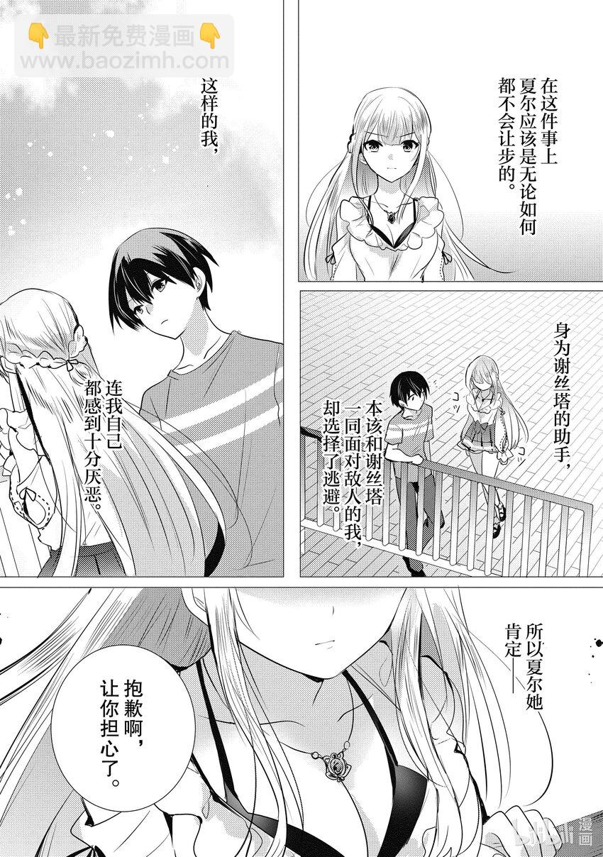 《侦探已死。》第15话 十二点前的灰姑娘。 第6页