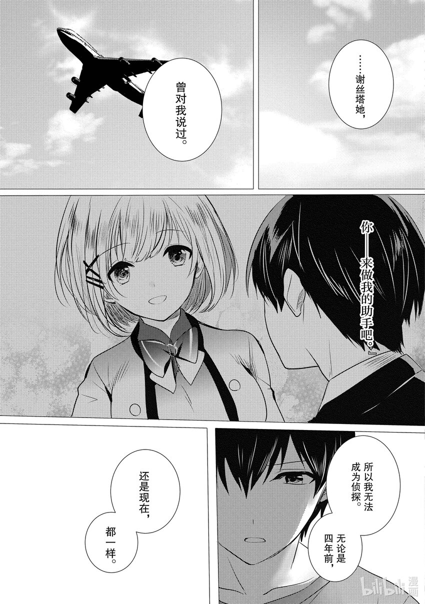 《侦探已死。》第15话 十二点前的灰姑娘。 第8页