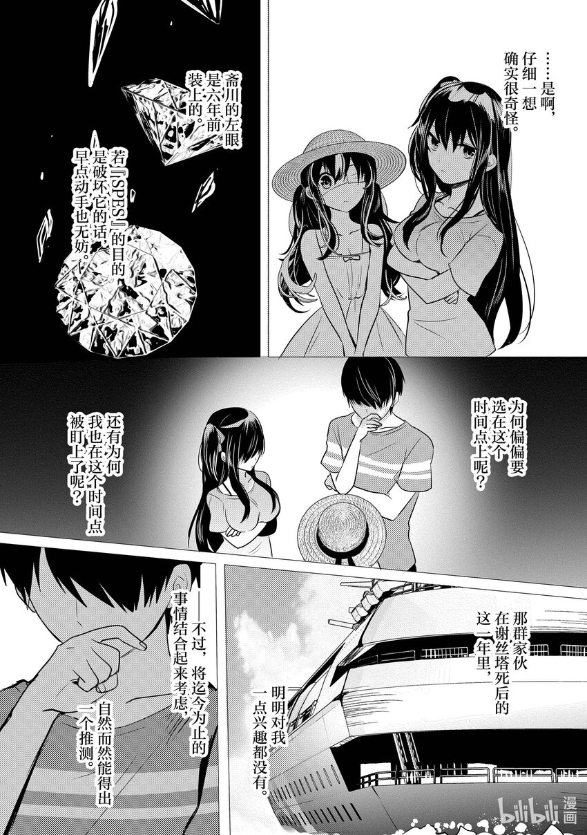 《侦探已死。》第14话 你说过想去看海。 第10页