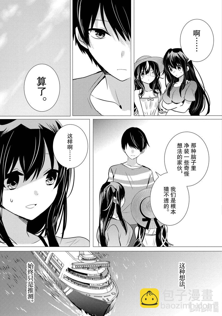 《侦探已死。》第14话 你说过想去看海。 第11页