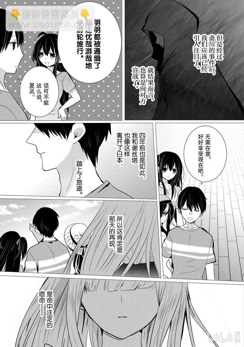 《侦探已死。》第14话 你说过想去看海。 第13页