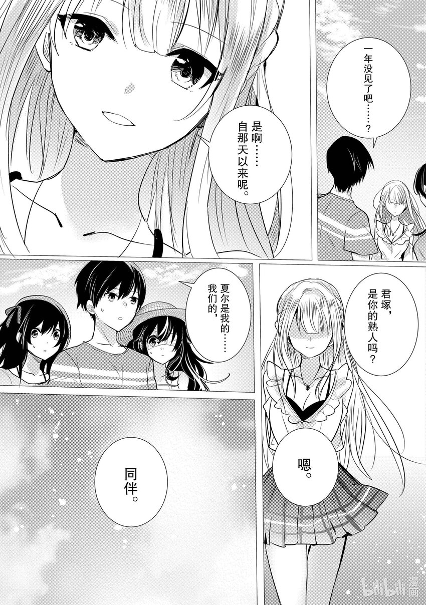 《侦探已死。》第14话 你说过想去看海。 第15页