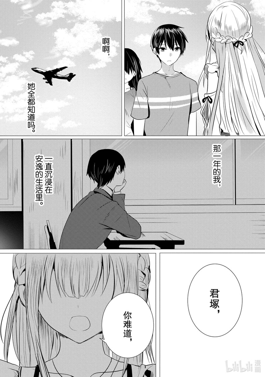 《侦探已死。》第14话 你说过想去看海。 第18页