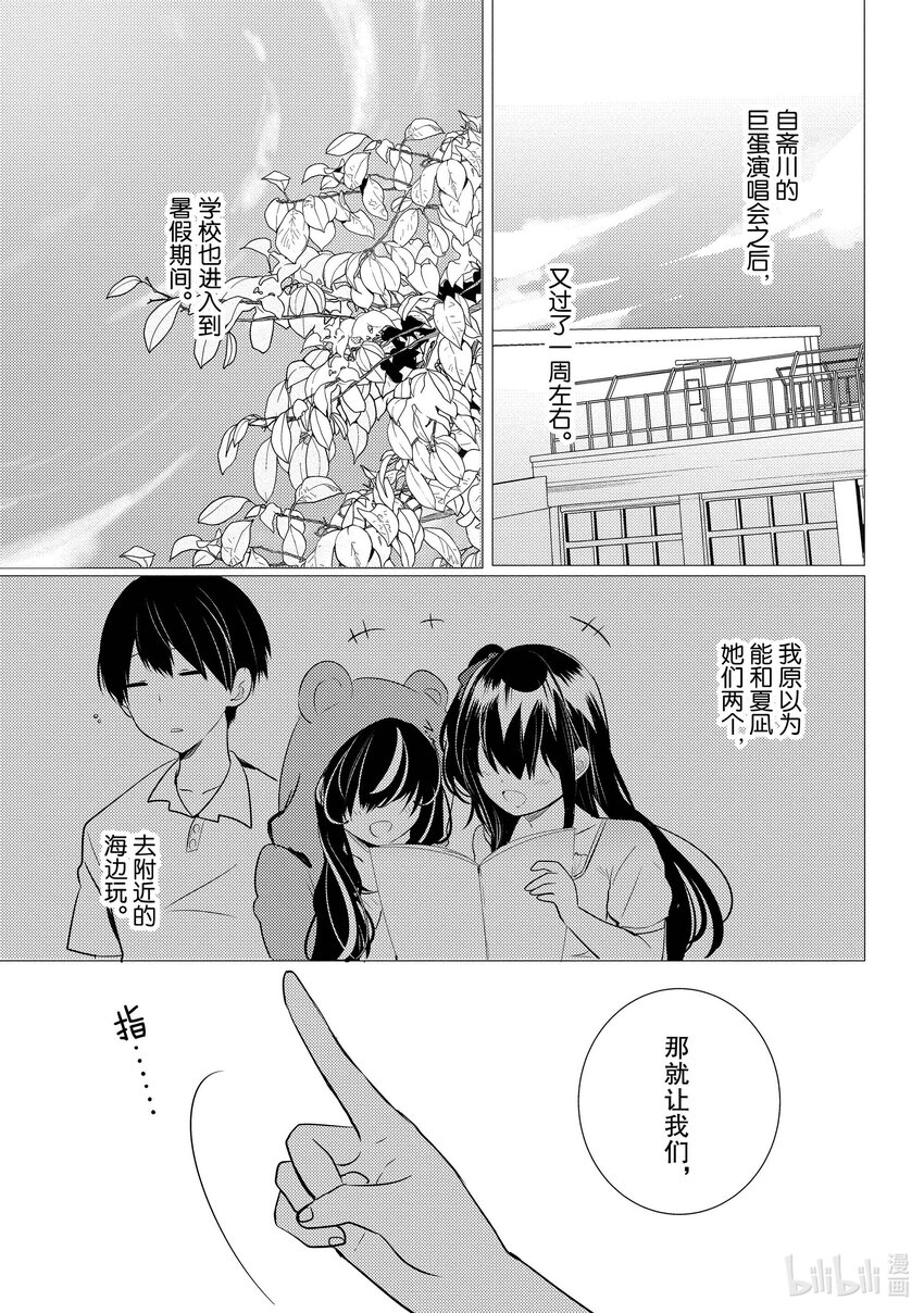《侦探已死。》第14话 你说过想去看海。 第1页