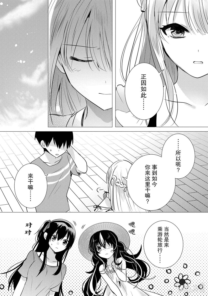 《侦探已死。》第14话 你说过想去看海。 第20页