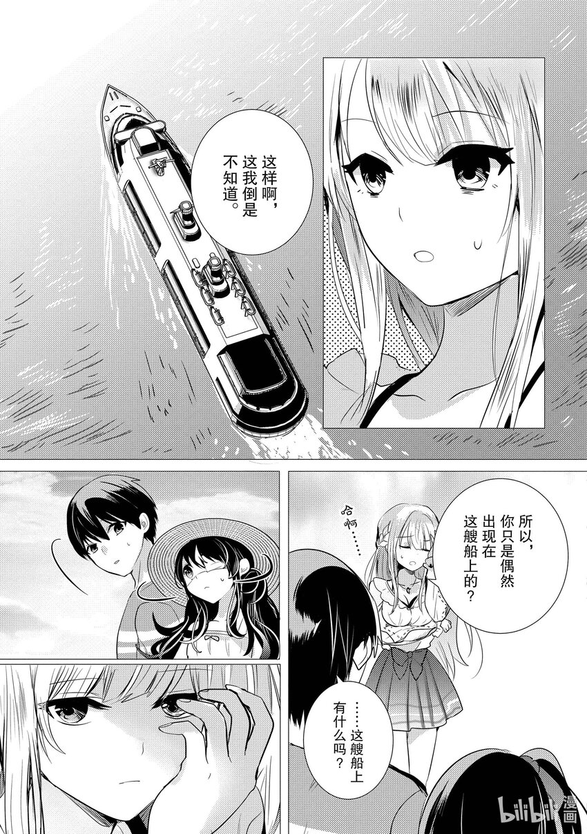 《侦探已死。》第14话 你说过想去看海。 第21页
