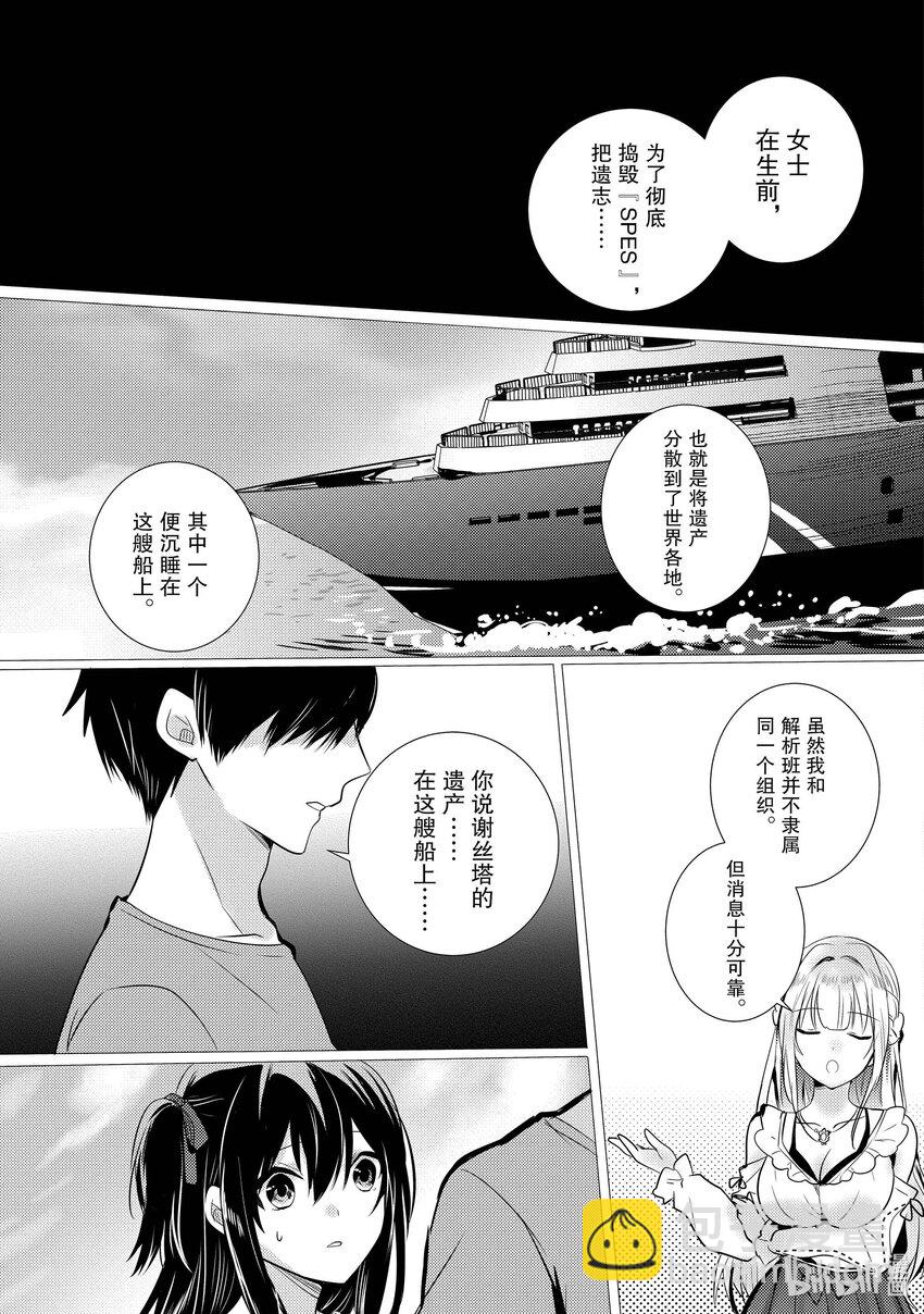 《侦探已死。》第14话 你说过想去看海。 第23页
