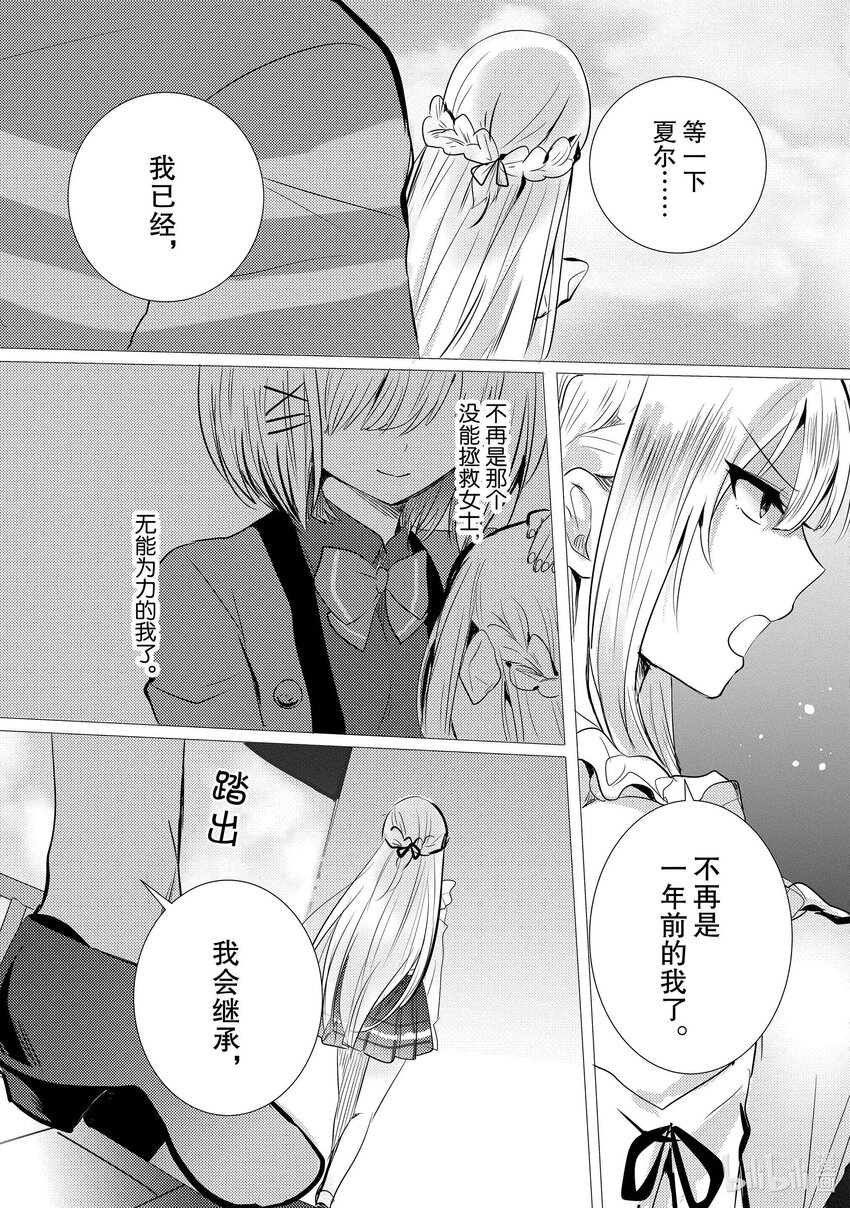 《侦探已死。》第14话 你说过想去看海。 第25页