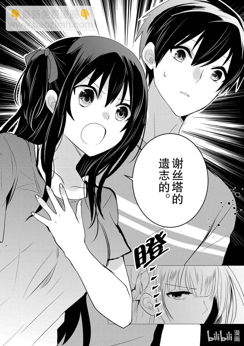 《侦探已死。》第14话 你说过想去看海。 第26页
