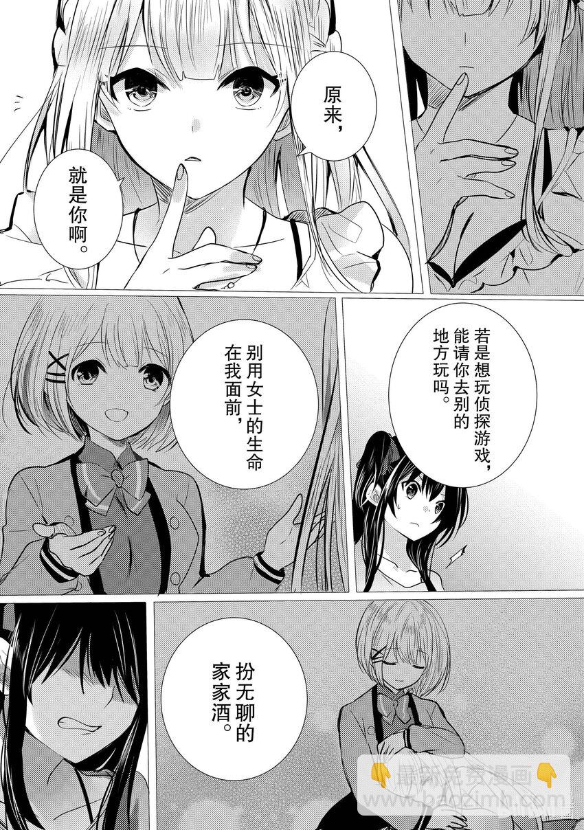 《侦探已死。》第14话 你说过想去看海。 第28页