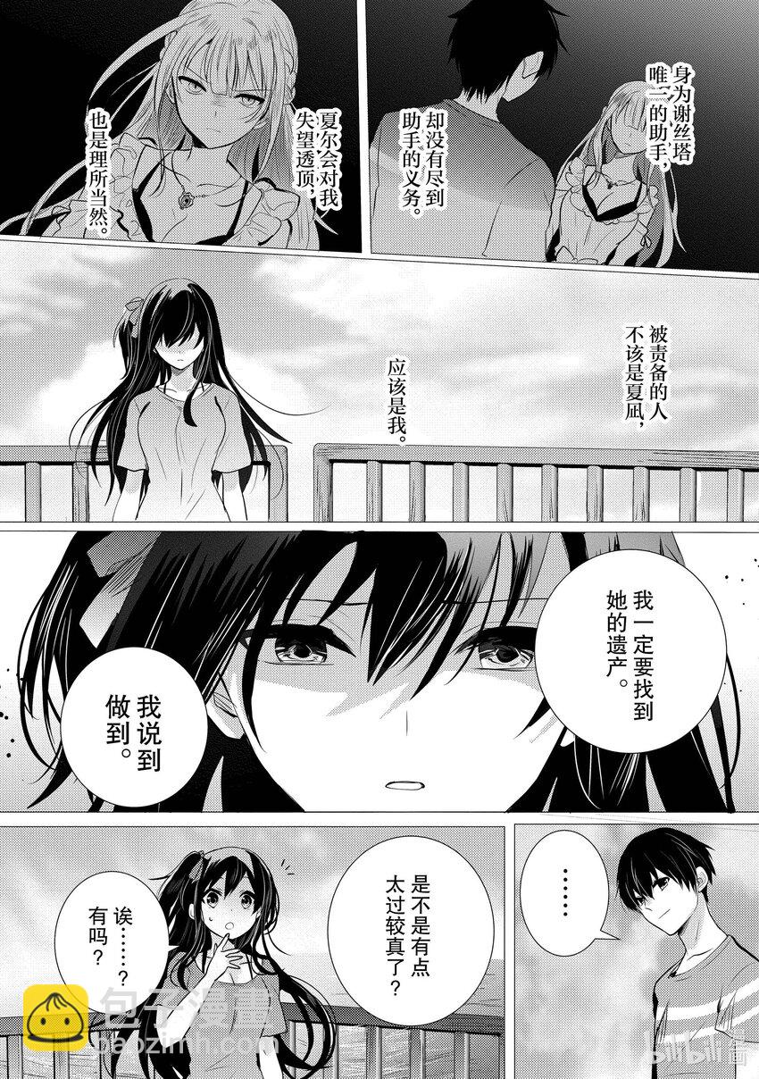 《侦探已死。》第14话 你说过想去看海。 第31页