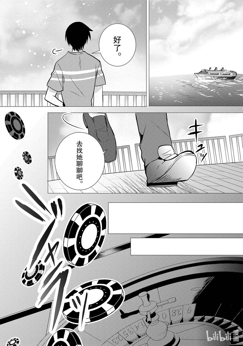 《侦探已死。》第14话 你说过想去看海。 第34页