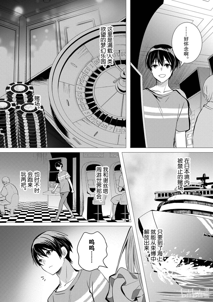 《侦探已死。》第14话 你说过想去看海。 第35页
