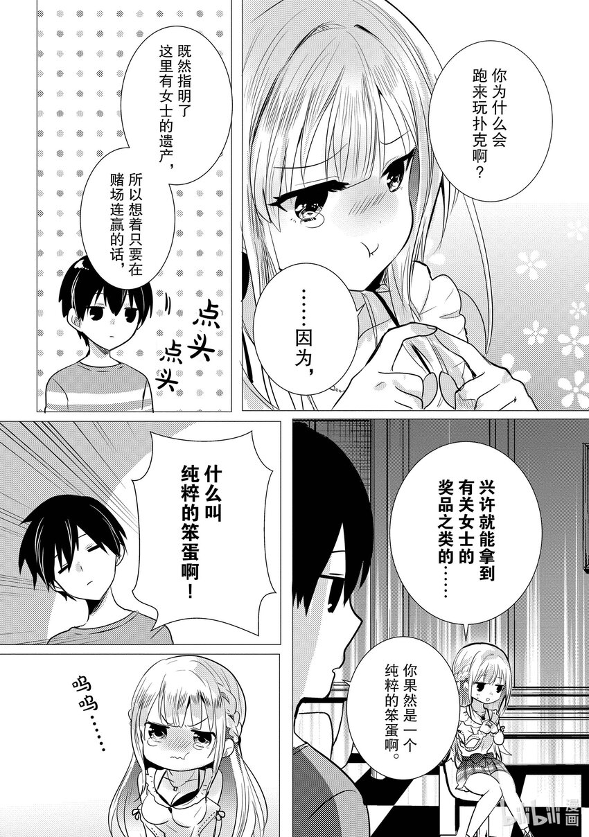 《侦探已死。》第14话 你说过想去看海。 第38页