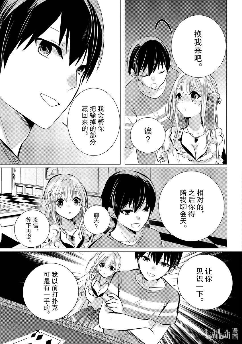《侦探已死。》第14话 你说过想去看海。 第39页