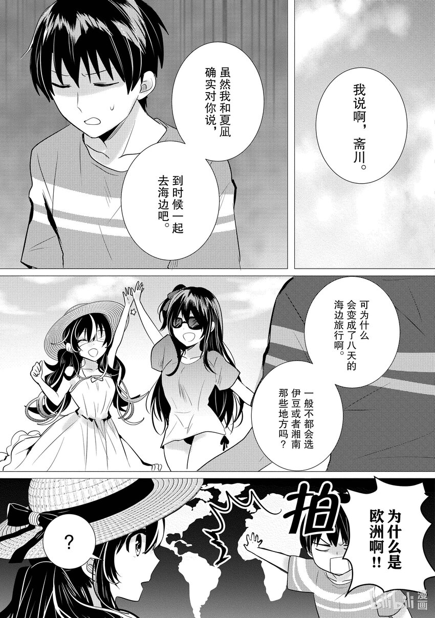 《侦探已死。》第14话 你说过想去看海。 第3页
