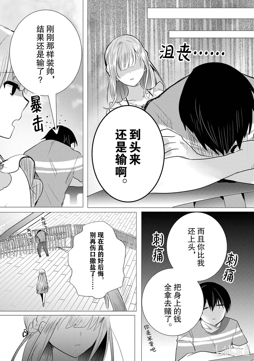 《侦探已死。》第14话 你说过想去看海。 第40页
