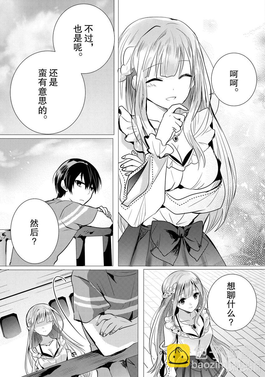 《侦探已死。》第14话 你说过想去看海。 第41页