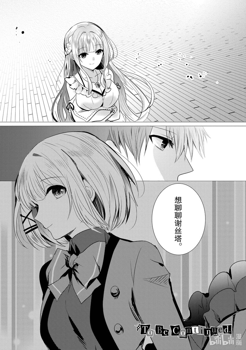 《侦探已死。》第14话 你说过想去看海。 第42页