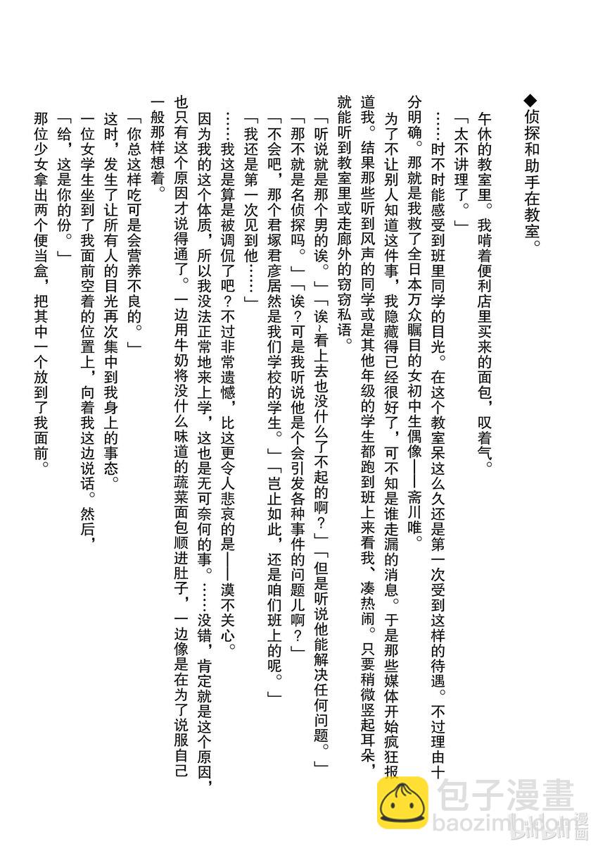 《侦探已死。》第14话 你说过想去看海。 第44页