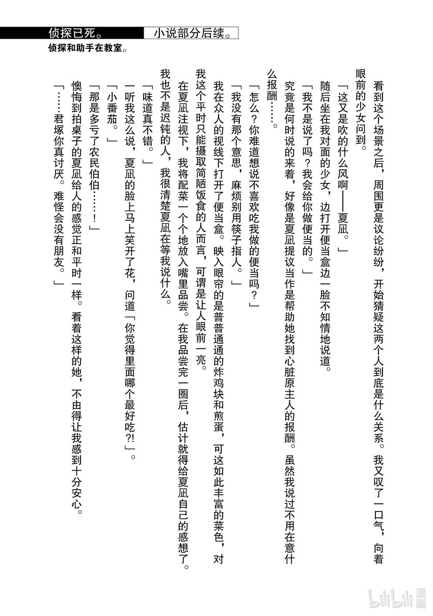 《侦探已死。》第14话 你说过想去看海。 第45页