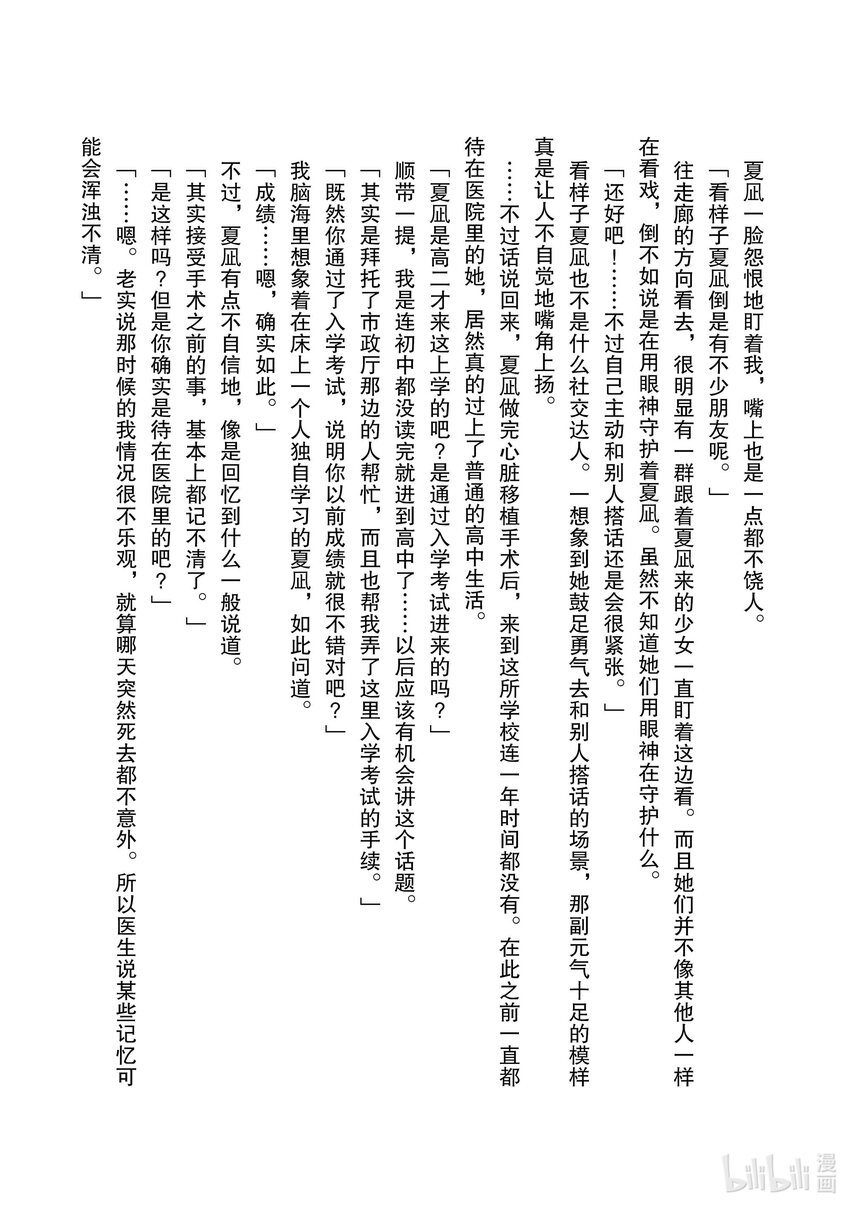 《侦探已死。》第14话 你说过想去看海。 第46页