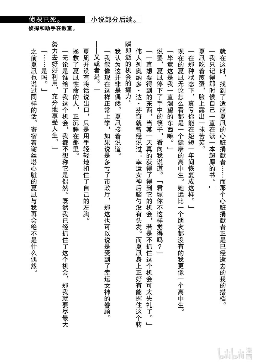 《侦探已死。》第14话 你说过想去看海。 第47页