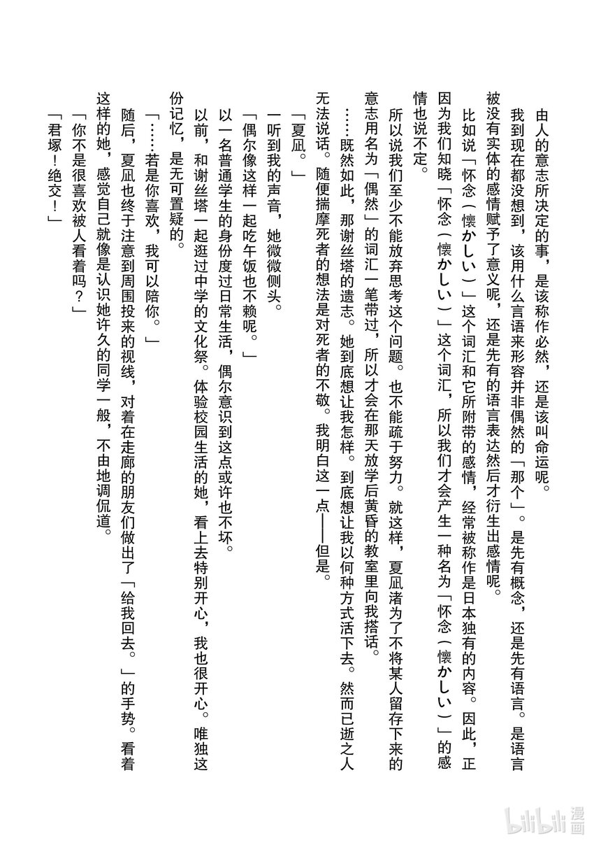 《侦探已死。》第14话 你说过想去看海。 第48页