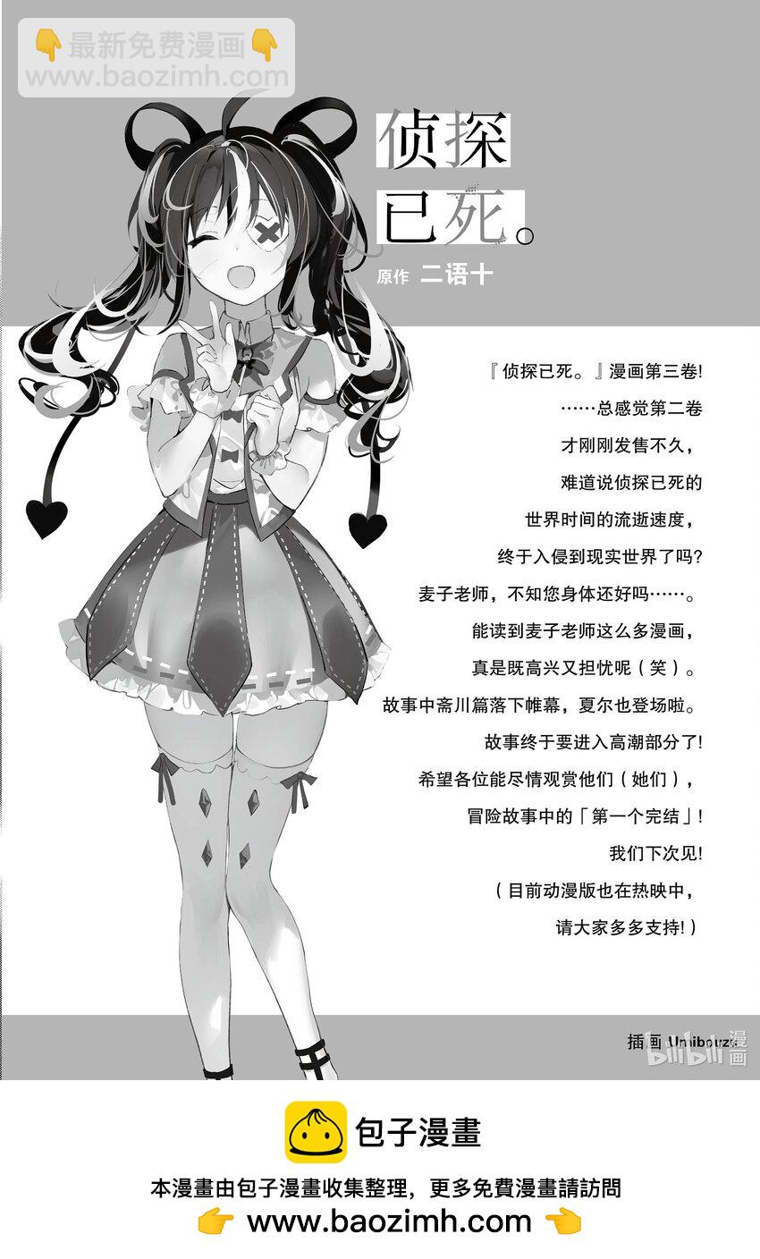 《侦探已死。》第14话 你说过想去看海。 第50页