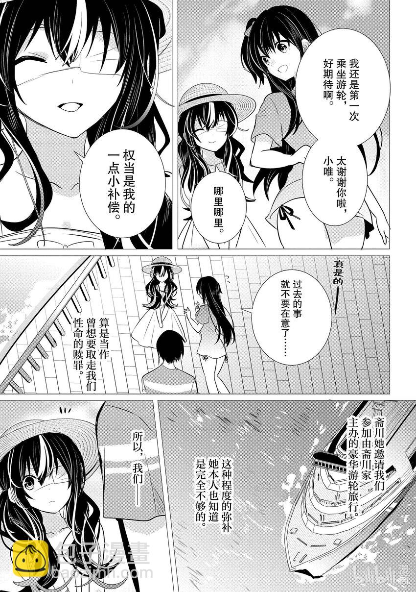 《侦探已死。》第14话 你说过想去看海。 第5页