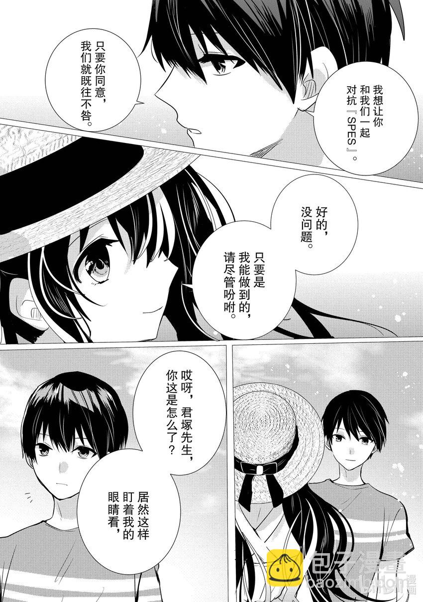 《侦探已死。》第14话 你说过想去看海。 第6页