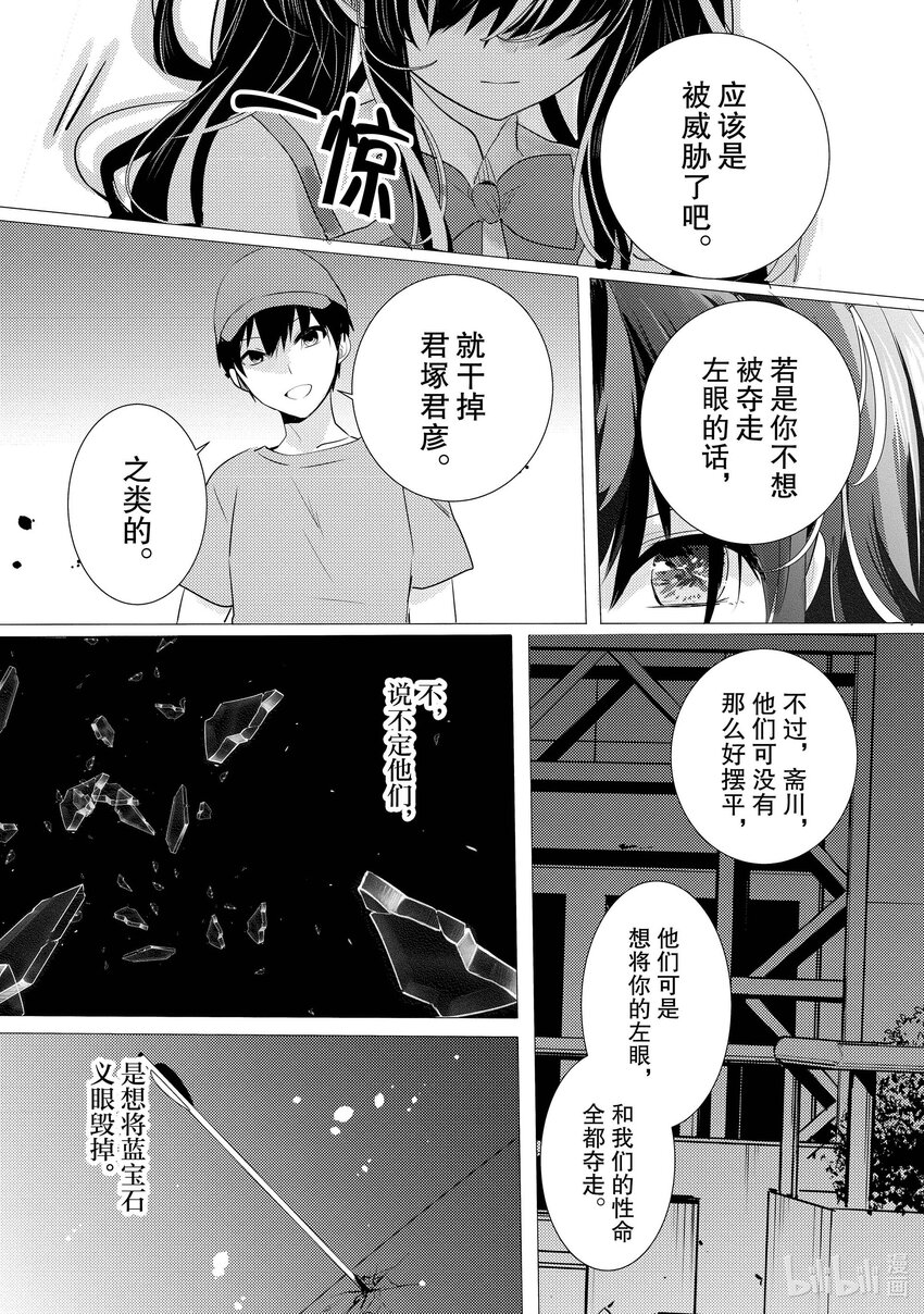 《侦探已死。》第13话 那只眼眸所看到的东西。 第10页
