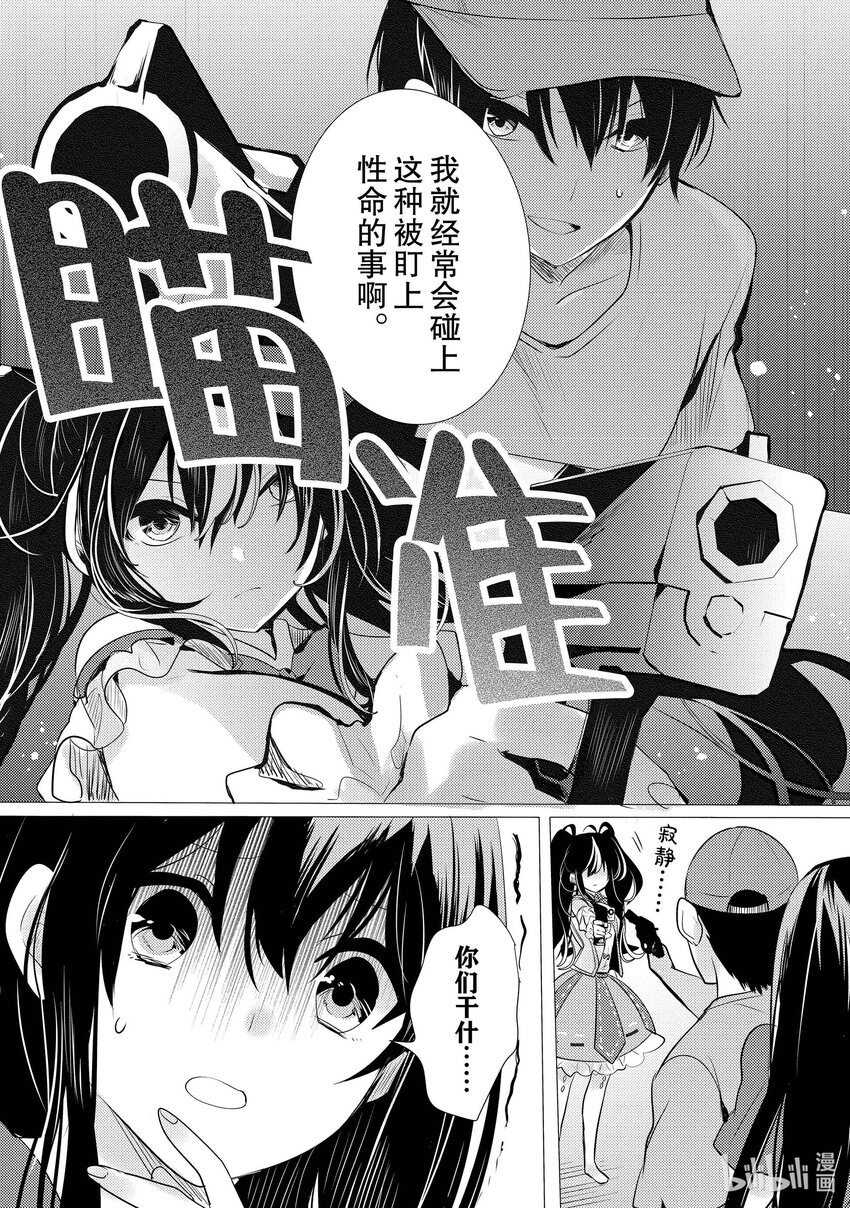《侦探已死。》第13话 那只眼眸所看到的东西。 第12页