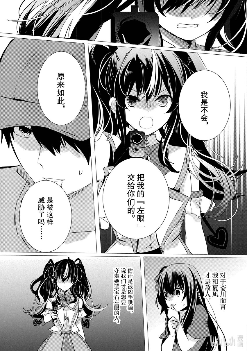 《侦探已死。》第13话 那只眼眸所看到的东西。 第13页
