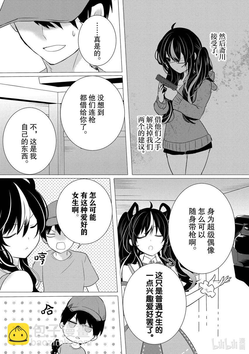 《侦探已死。》第13话 那只眼眸所看到的东西。 第14页