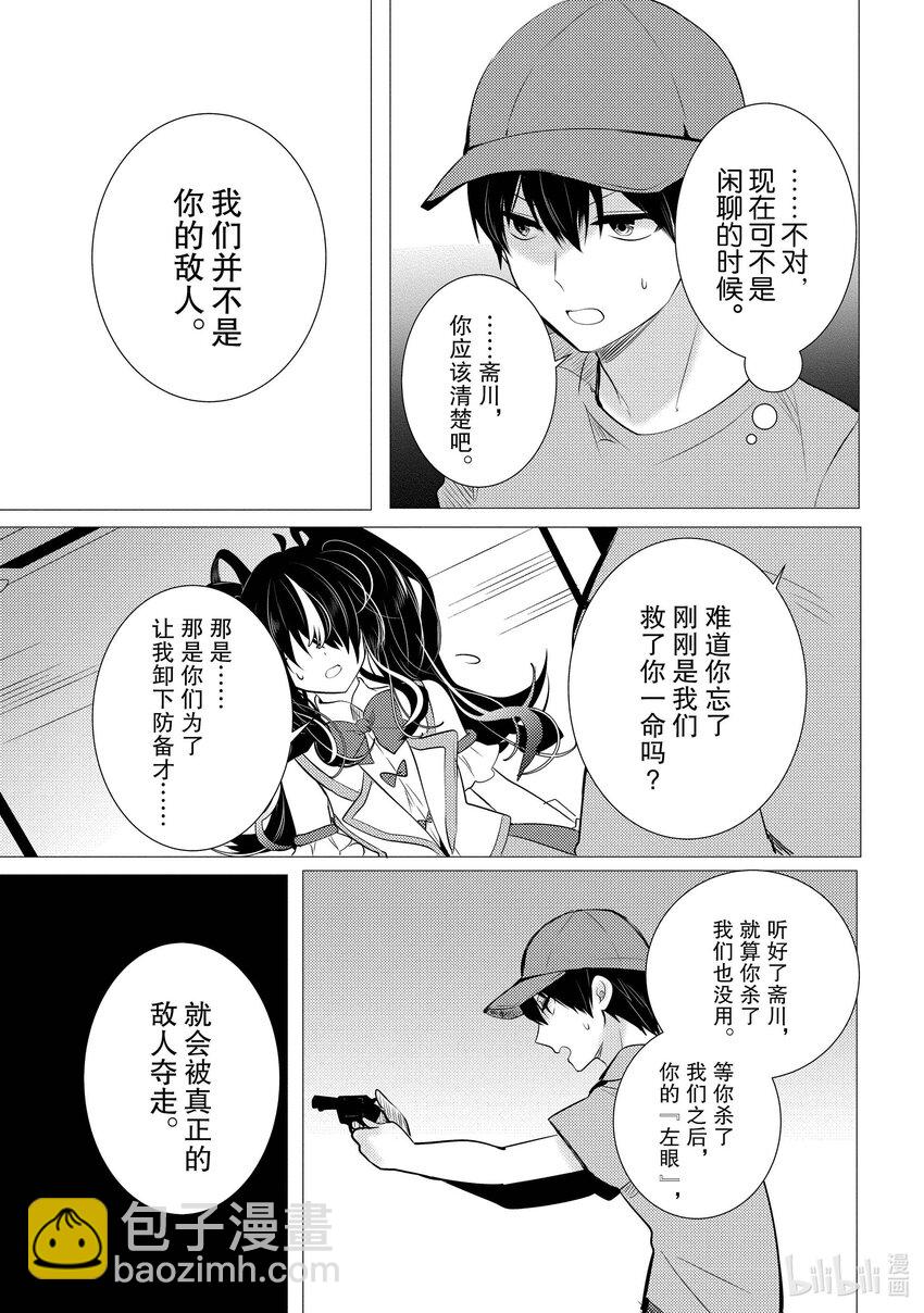 《侦探已死。》第13话 那只眼眸所看到的东西。 第15页