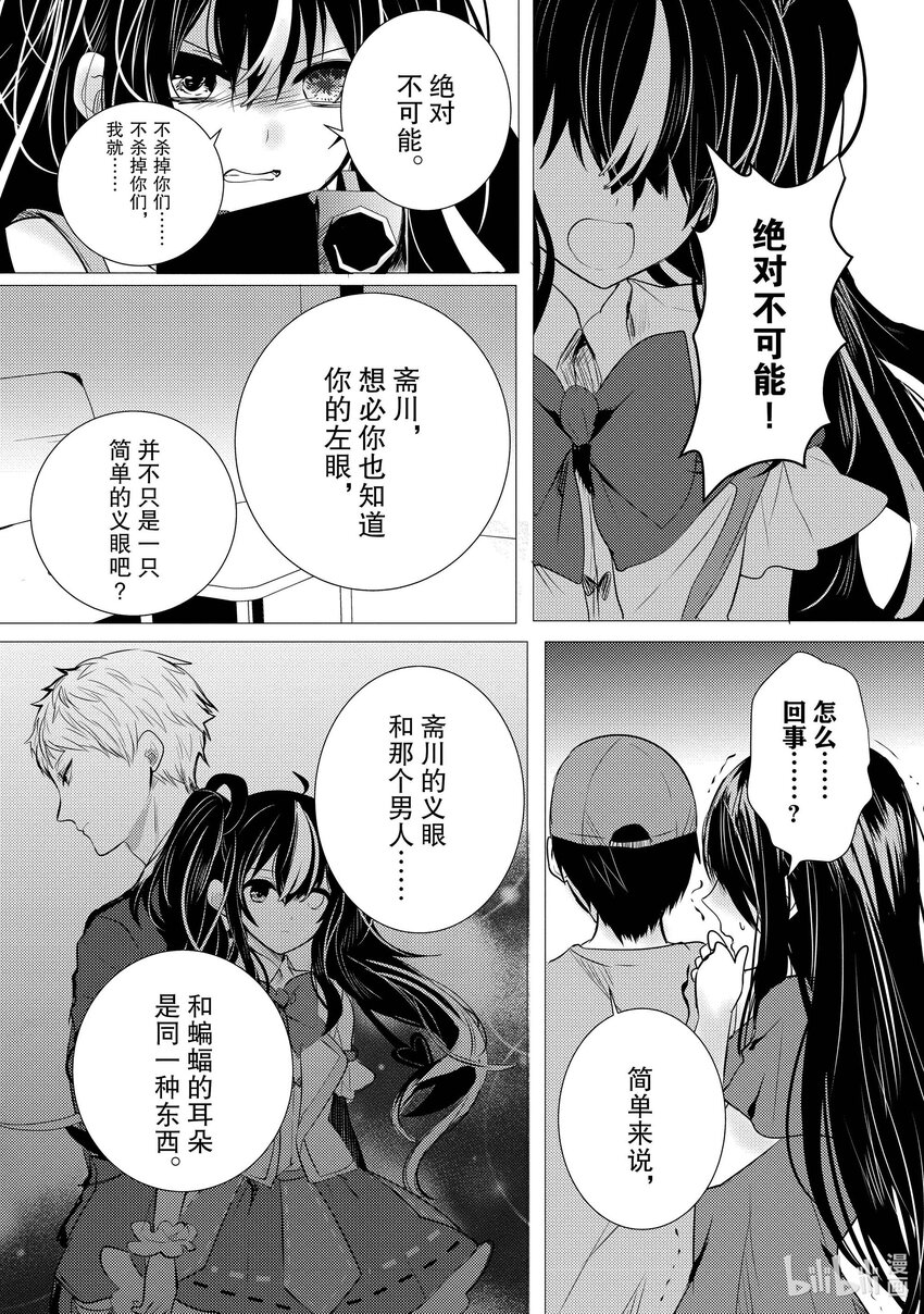 《侦探已死。》第13话 那只眼眸所看到的东西。 第16页
