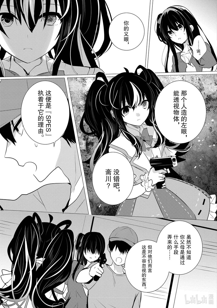 《侦探已死。》第13话 那只眼眸所看到的东西。 第17页