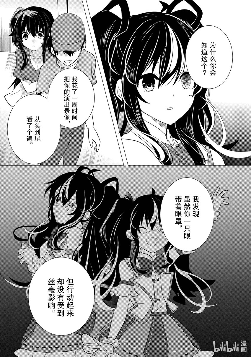 《侦探已死。》第13话 那只眼眸所看到的东西。 第18页