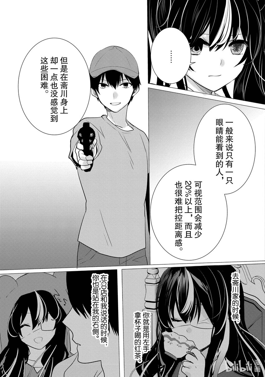 《侦探已死。》第13话 那只眼眸所看到的东西。 第19页