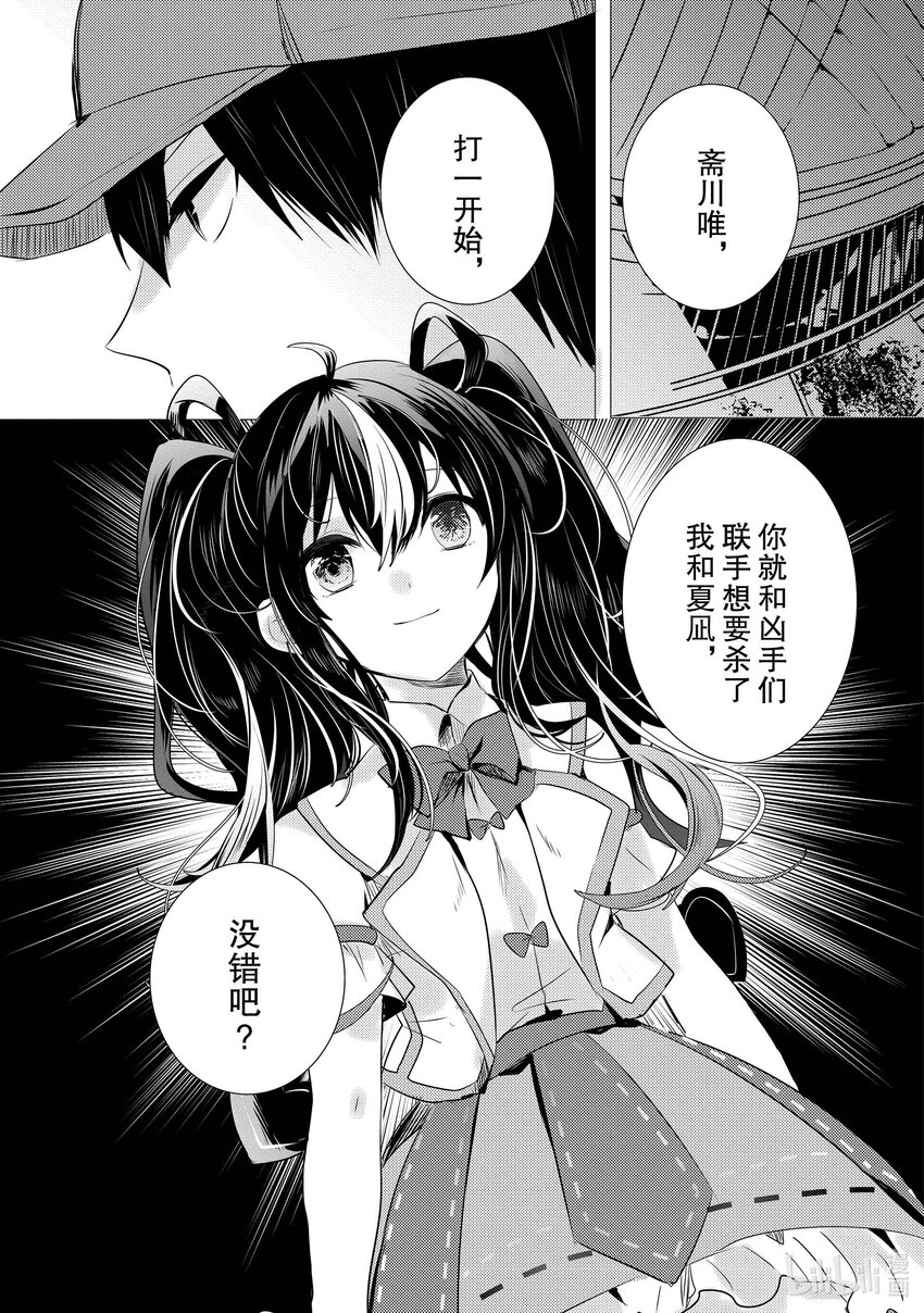 《侦探已死。》第13话 那只眼眸所看到的东西。 第1页